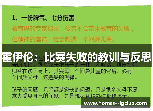 霍伊伦：比赛失败的教训与反思