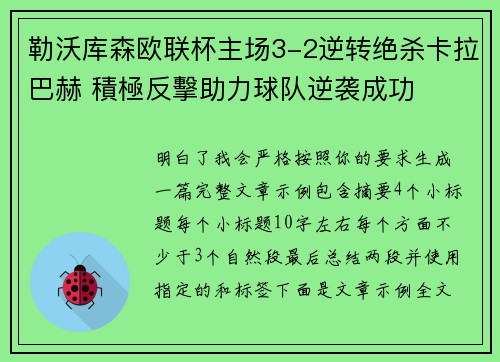 勒沃库森欧联杯主场3-2逆转绝杀卡拉巴赫 積極反擊助力球队逆袭成功 勒沃库森欧联杯主场3-2逆转绝杀卡拉巴赫 積極反擊助力球队逆袭成功