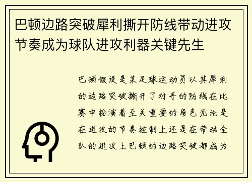 巴顿边路突破犀利撕开防线带动进攻节奏成为球队进攻利器关键先生