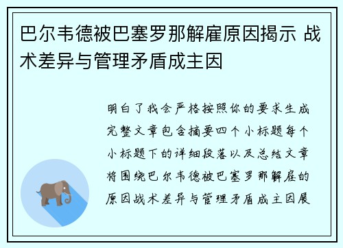 巴尔韦德被巴塞罗那解雇原因揭示 战术差异与管理矛盾成主因