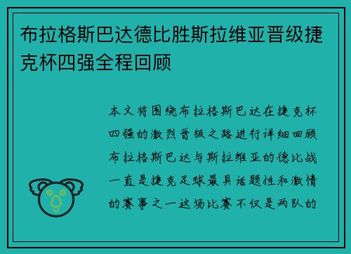 布拉格斯巴达德比胜斯拉维亚晋级捷克杯四强全程回顾 布拉格斯巴达德比胜斯拉维亚晋级捷克杯四强全程回顾