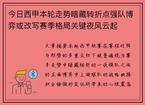 今日西甲本轮走势暗藏转折点强队博弈或改写赛季格局关键夜风云起 今日西甲本轮走势暗藏转折点强队博弈或改写赛季格局关键夜风云起