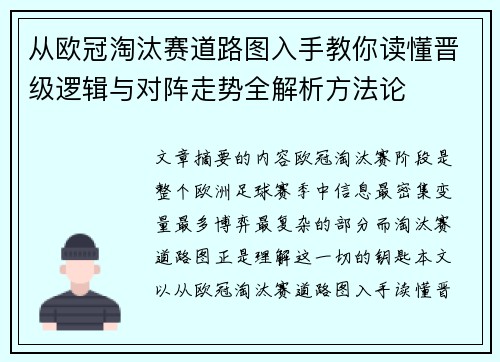 从欧冠淘汰赛道路图入手教你读懂晋级逻辑与对阵走势全解析方法论