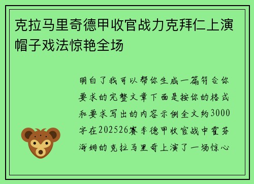 克拉马里奇德甲收官战力克拜仁上演帽子戏法惊艳全场