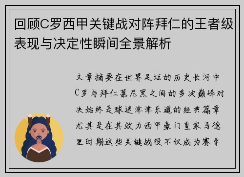 回顾C罗西甲关键战对阵拜仁的王者级表现与决定性瞬间全景解析 回顾C罗西甲关键战对阵拜仁的王者级表现与决定性瞬间全景解析