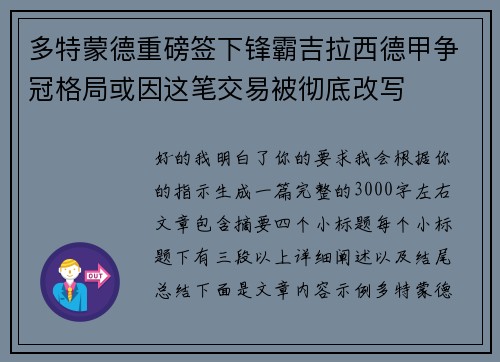 多特蒙德重磅签下锋霸吉拉西德甲争冠格局或因这笔交易被彻底改写 多特蒙德重磅签下锋霸吉拉西德甲争冠格局或因这笔交易被彻底改写