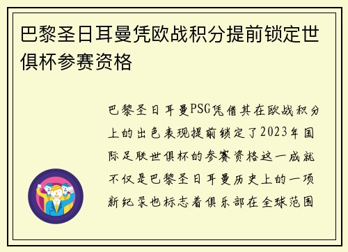 巴黎圣日耳曼凭欧战积分提前锁定世俱杯参赛资格 巴黎圣日耳曼凭欧战积分提前锁定世俱杯参赛资格