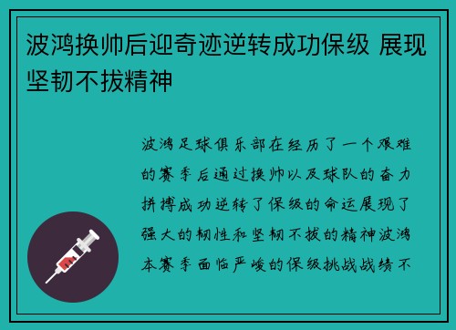 波鸿换帅后迎奇迹逆转成功保级 展现坚韧不拔精神
