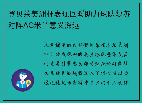 登贝莱美洲杯表现回暖助力球队复苏对阵AC米兰意义深远 登贝莱美洲杯表现回暖助力球队复苏对阵AC米兰意义深远