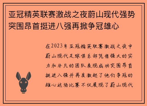 亚冠精英联赛激战之夜蔚山现代强势突围昂首挺进八强再掀争冠雄心 亚冠精英联赛激战之夜蔚山现代强势突围昂首挺进八强再掀争冠雄心