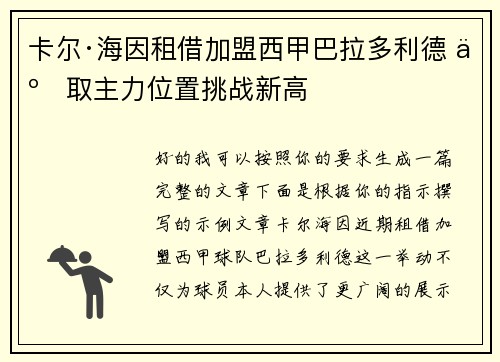 卡尔·海因租借加盟西甲巴拉多利德 争取主力位置挑战新高