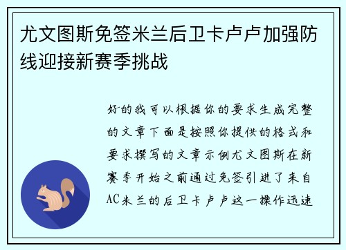 尤文图斯免签米兰后卫卡卢卢加强防线迎接新赛季挑战 尤文图斯免签米兰后卫卡卢卢加强防线迎接新赛季挑战